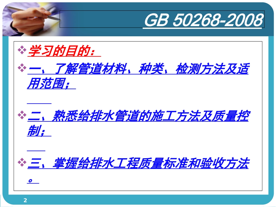 GB50268-给水排水管道工程施工及验收规范自主学习演示幻灯片_第2页