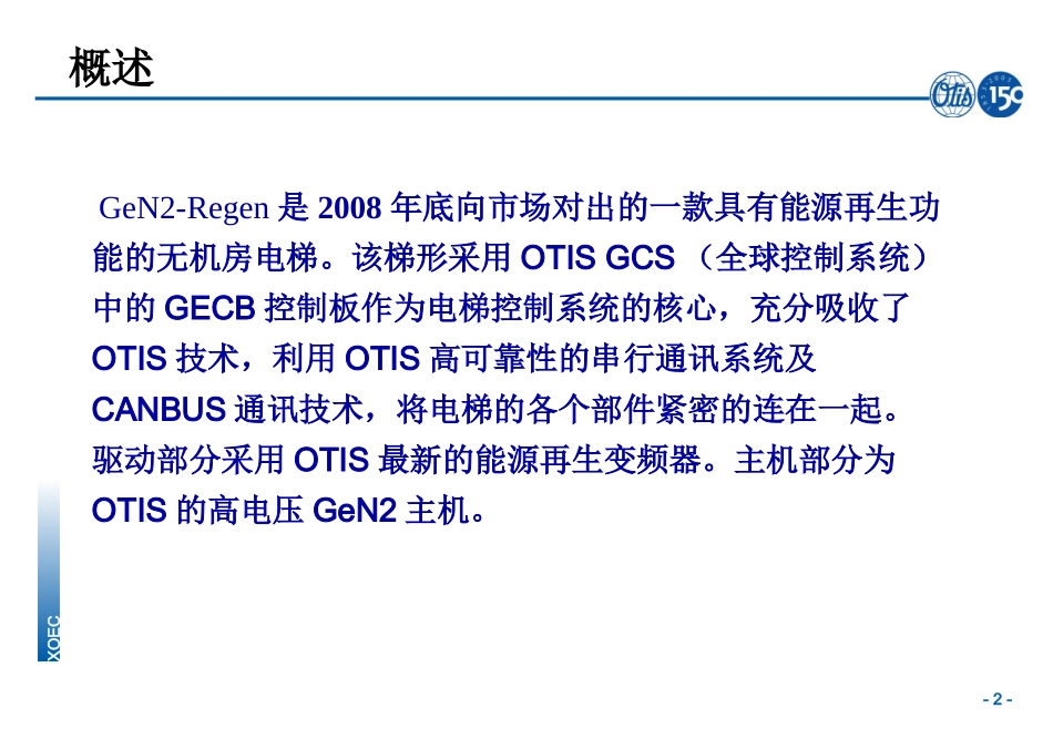 GeN2Regen培训资料_第2页