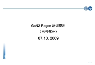 GeN2Regen培训资料