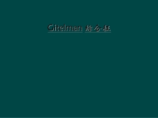 Gitelman综合征