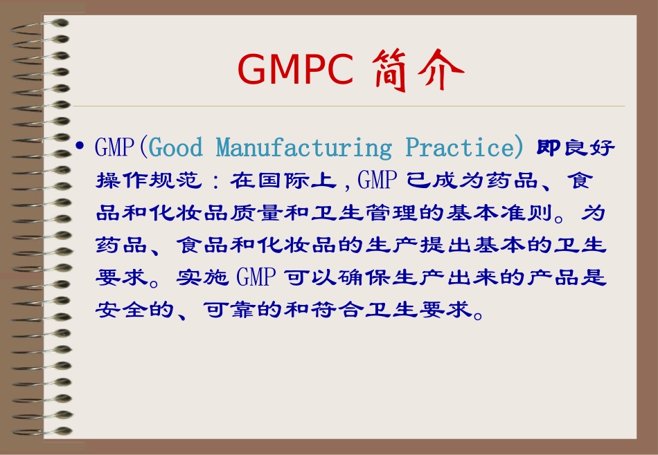 GMPC培训资料_第3页