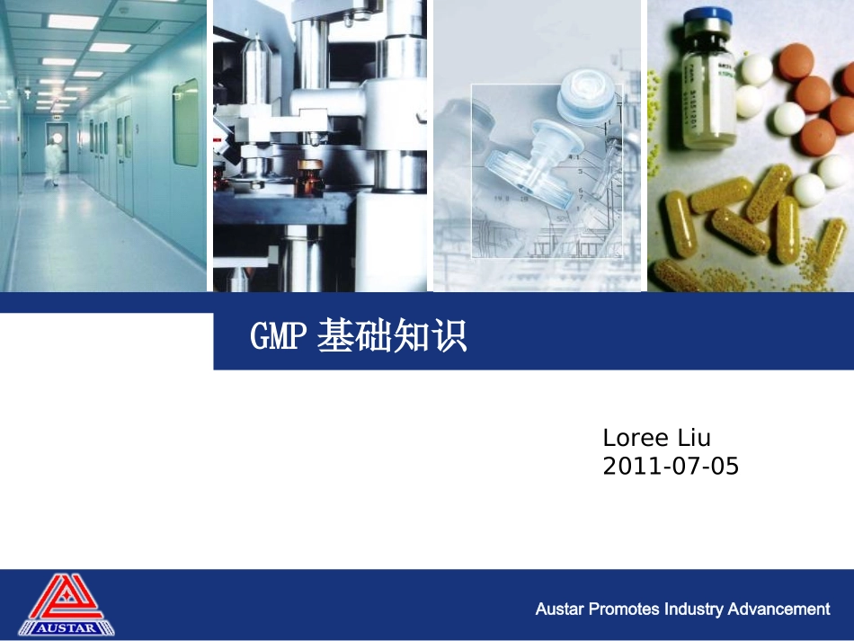 GMP基础知识_第1页