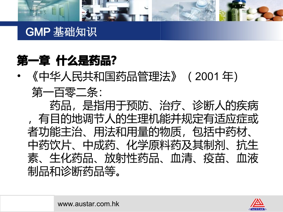 GMP基础知识_第2页