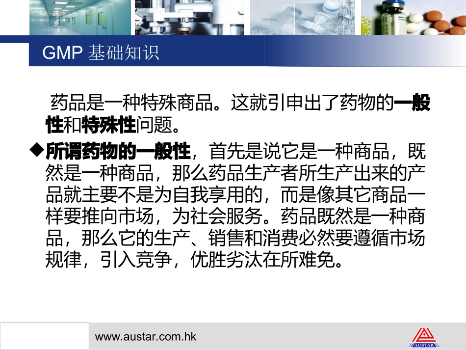 GMP基础知识_第3页
