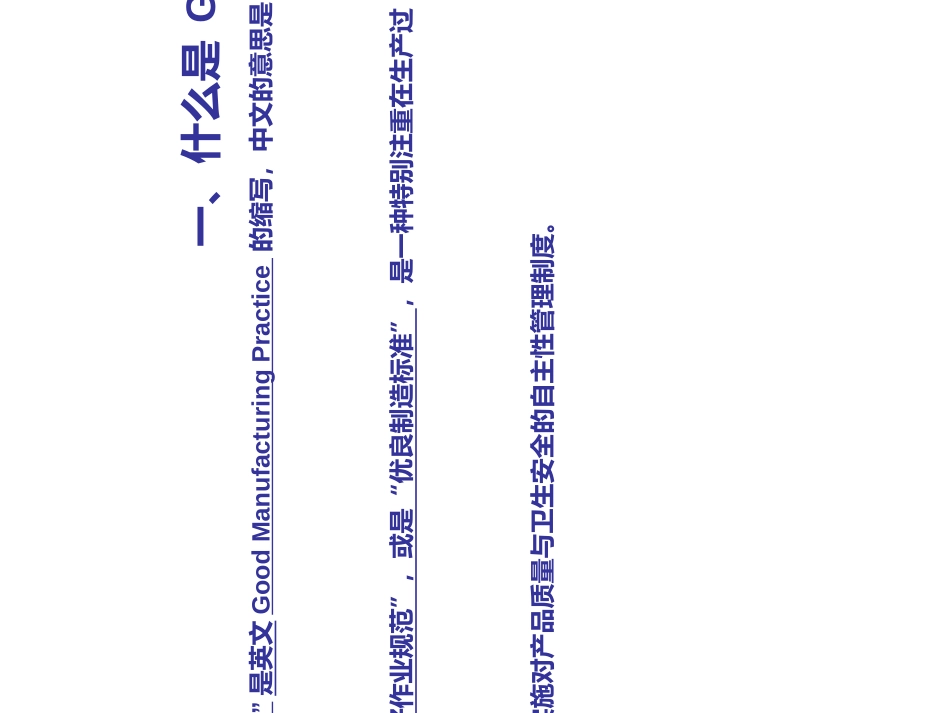 GMP基础知识培训资料_第3页