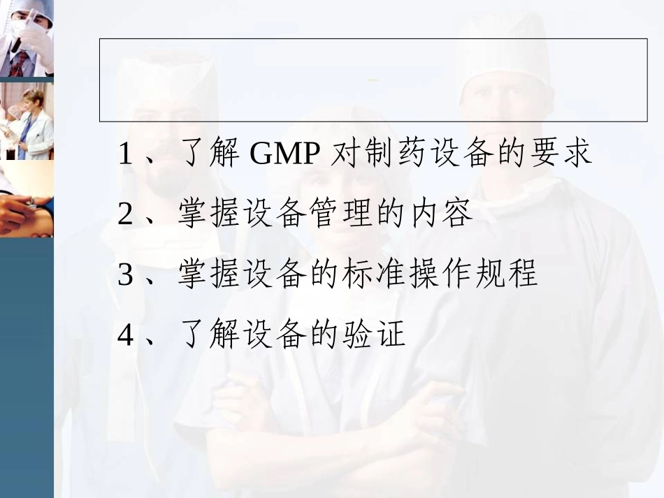 GMP与制药设备_第2页