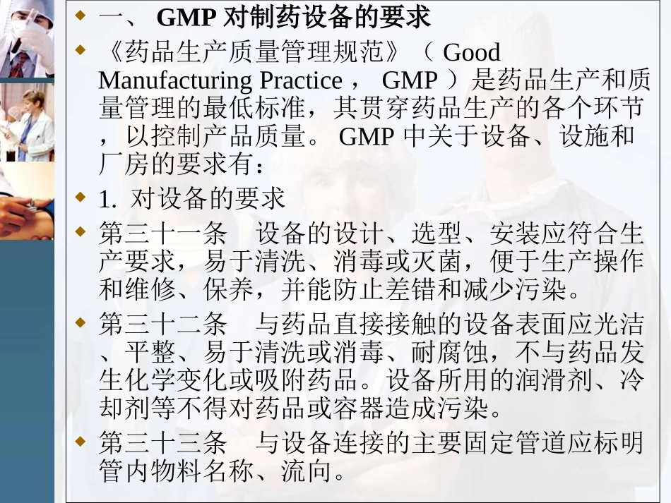 GMP与制药设备_第3页