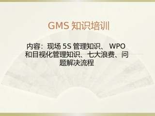 GMS培训资料