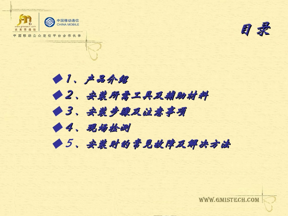 GPS安装作业指导书_第2页