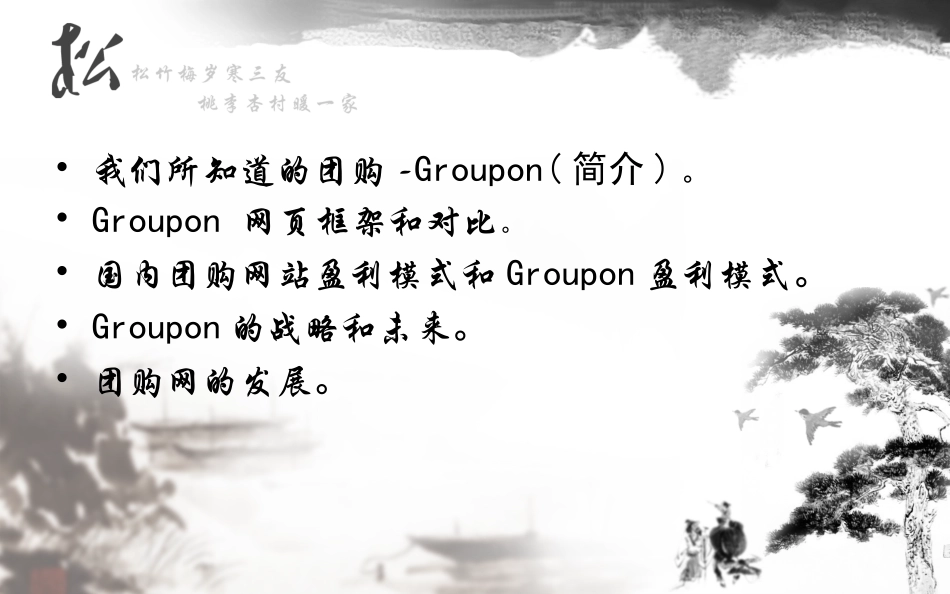 Groupon案例分析_第3页
