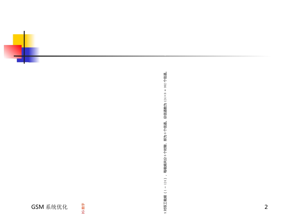 GSM原理培训资料_第2页