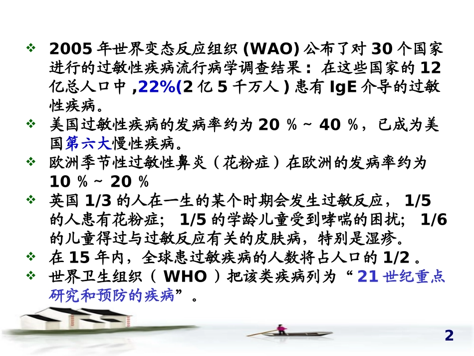 H1受体拮抗剂解析_第2页