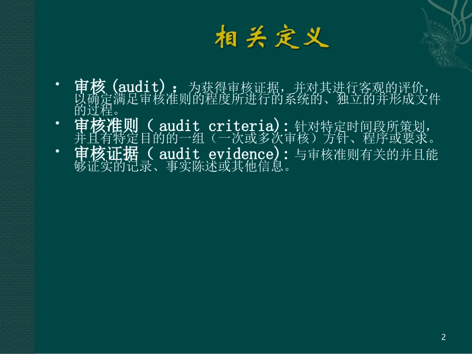 HACCP内审员培训资料_第2页