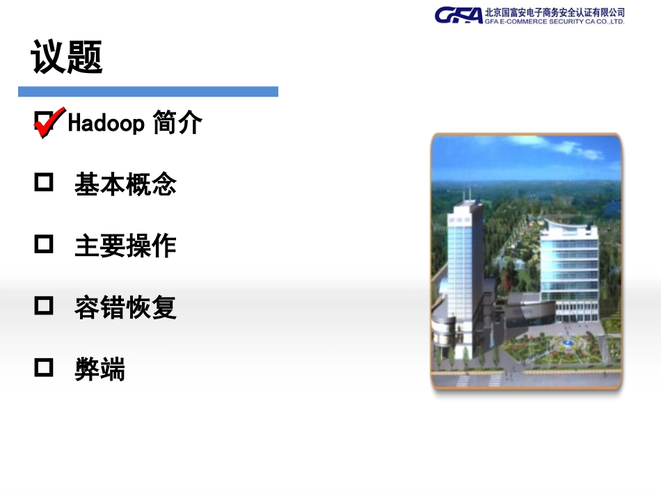 HDFS调研报告_第2页