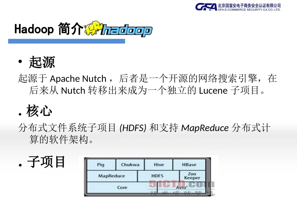HDFS调研报告_第3页