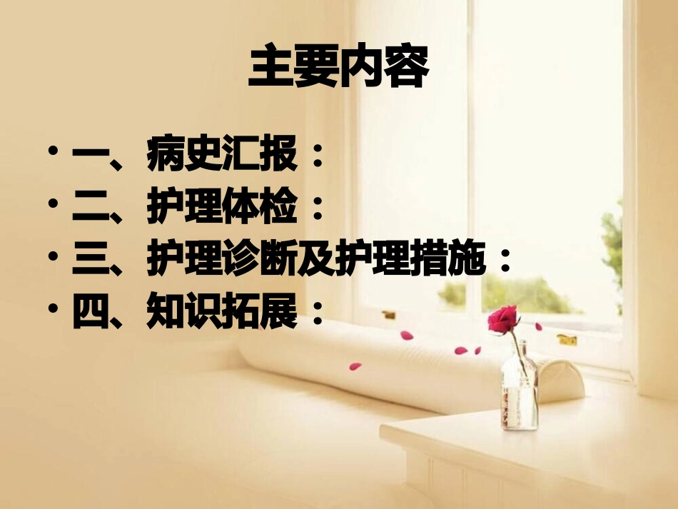 HELLP综合征的护理查房_第2页