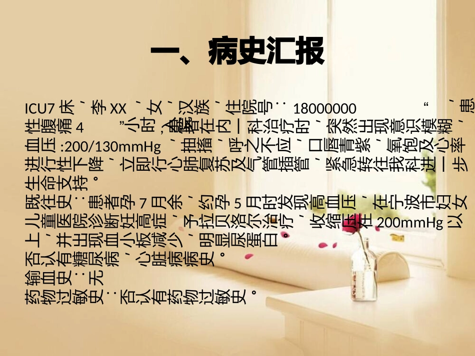 HELLP综合征的护理查房_第3页