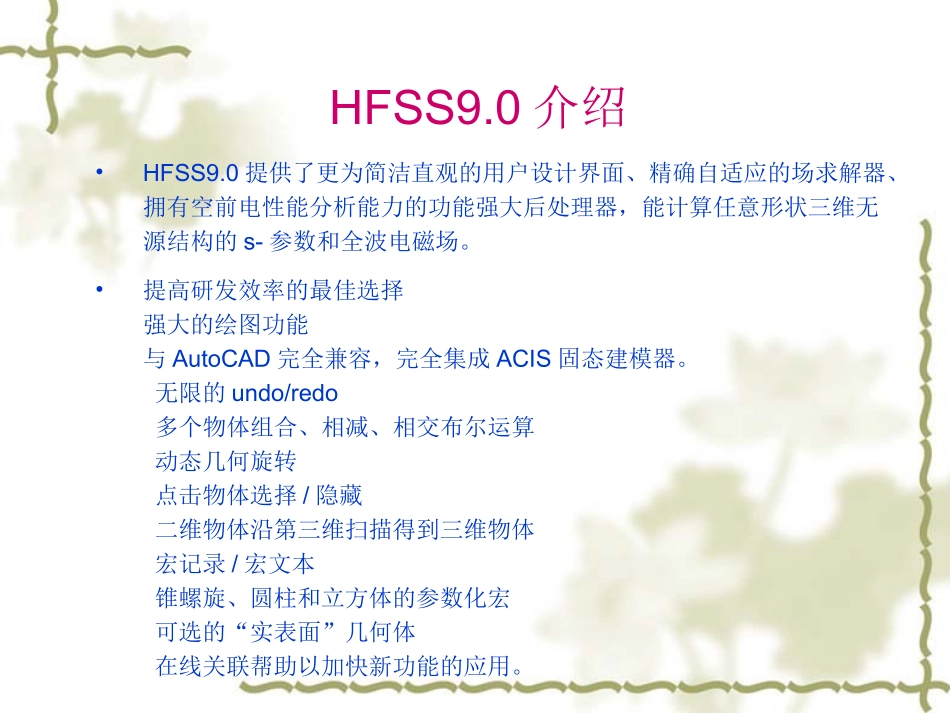hfss9操作指南中文版_第2页