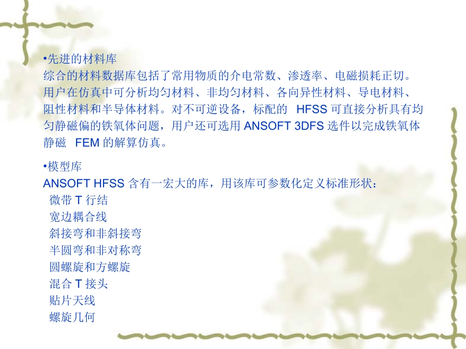 hfss9操作指南中文版_第3页