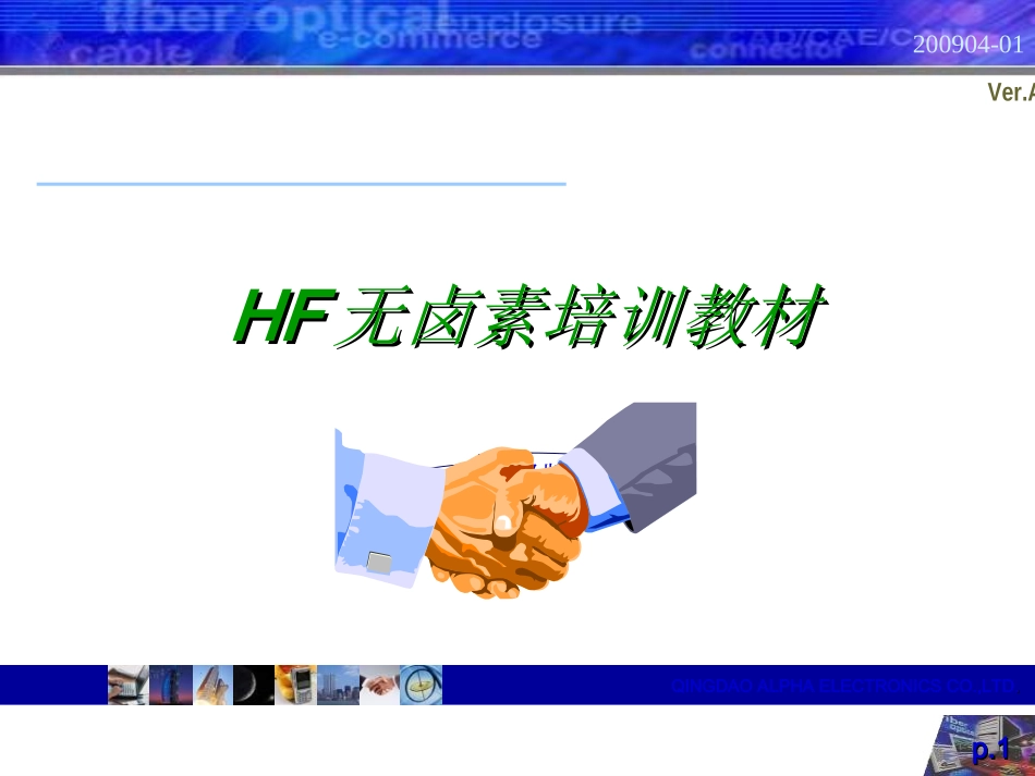 HF无卤素培训资料_第1页