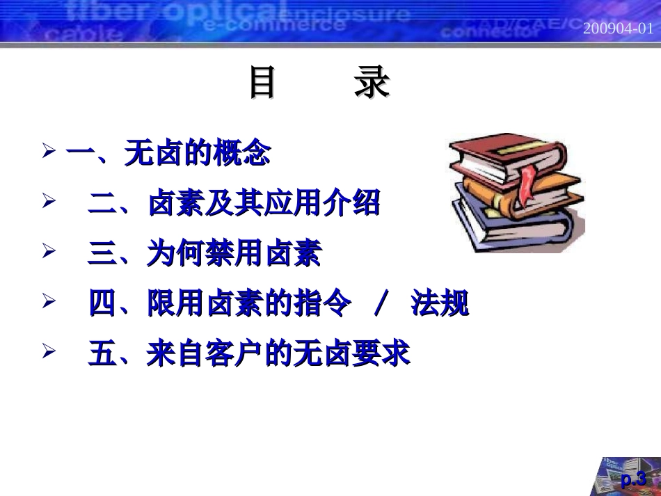 HF无卤素培训资料_第3页