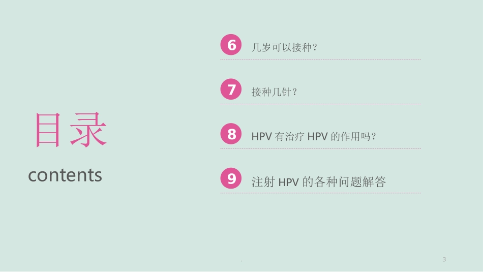 HPV的解读与疫苗_第3页