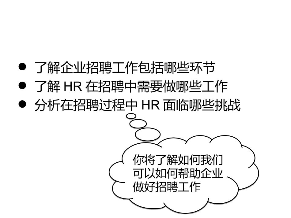 HR招聘基础知识_第2页