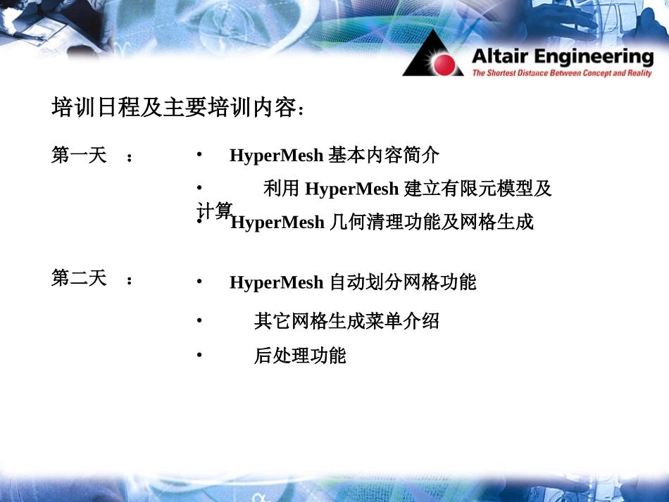 hypermesh基础培训教程_第2页