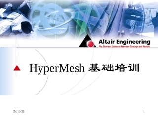 hypermesh基础培训教程