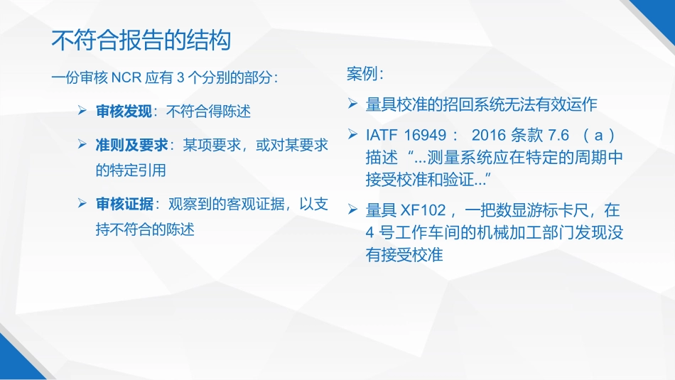 IATF16949不符合项案例常见问题_第3页