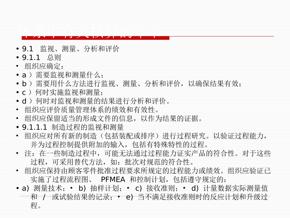 IATF16949培训资料_第3页