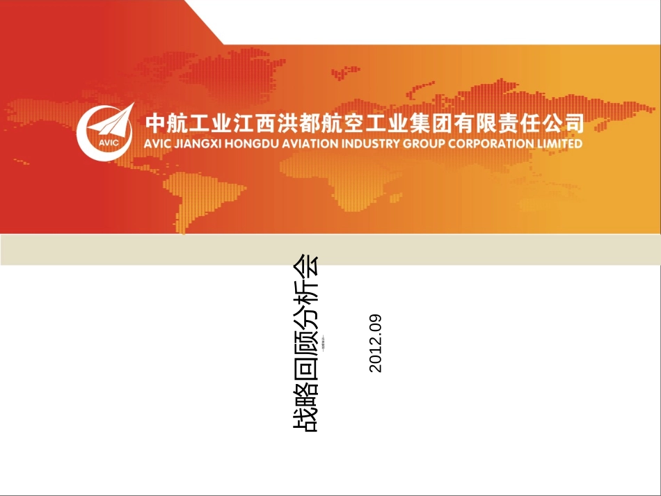 IBSC战略回顾分析报告_第1页