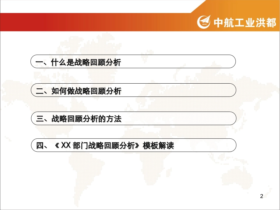 IBSC战略回顾分析报告_第2页