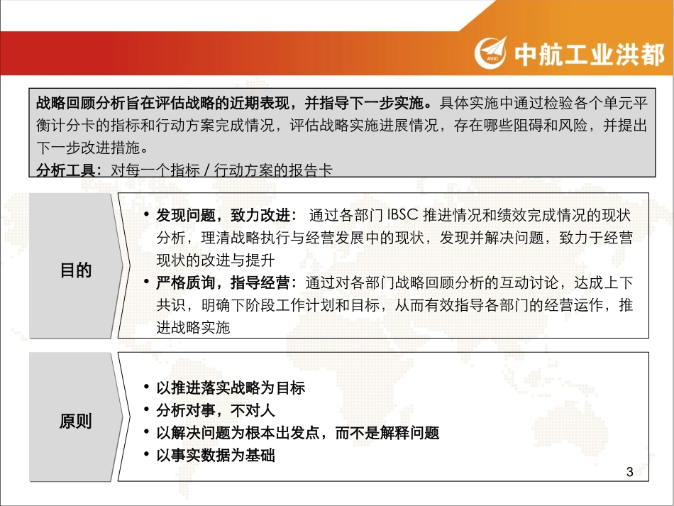 IBSC战略回顾分析报告_第3页
