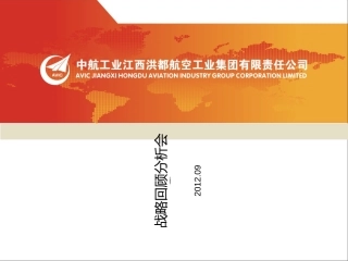 IBSC战略回顾分析报告