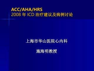 ICD指南讲解