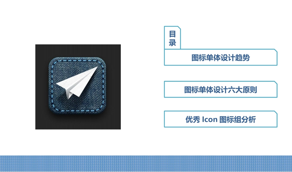 icon风格案例分析_第2页