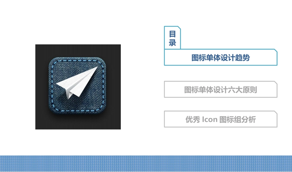 icon风格案例分析_第3页