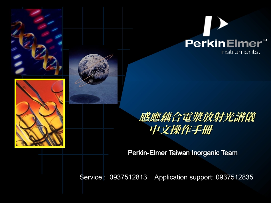 ICPOES中文操作手册_第1页