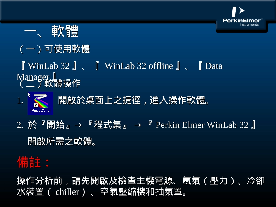 ICPOES中文操作手册_第3页