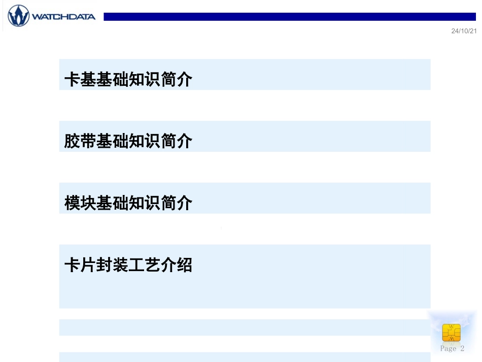 IC卡片基础知识培训资料_第2页