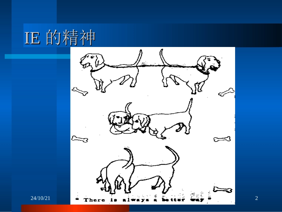 IE基础培训资料_第2页