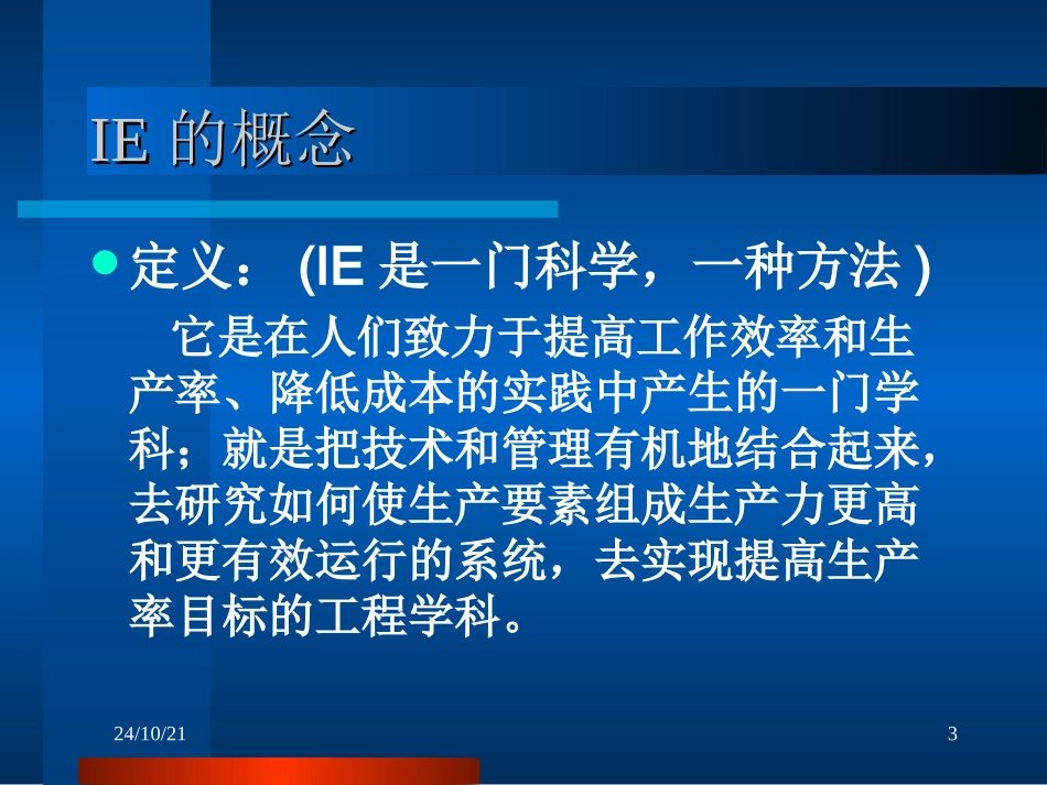 IE基础培训资料_第3页