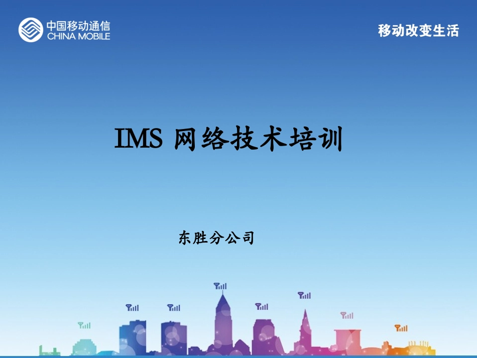 IMS内部培训注意保密资料_第1页