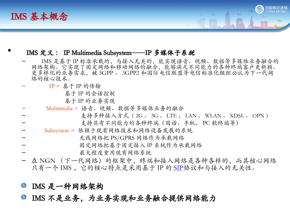 IMS内部培训注意保密资料_第3页