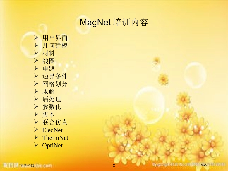INFOLYTICA培训教程_第2页