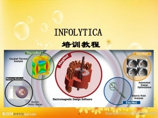 INFOLYTICA培训教程