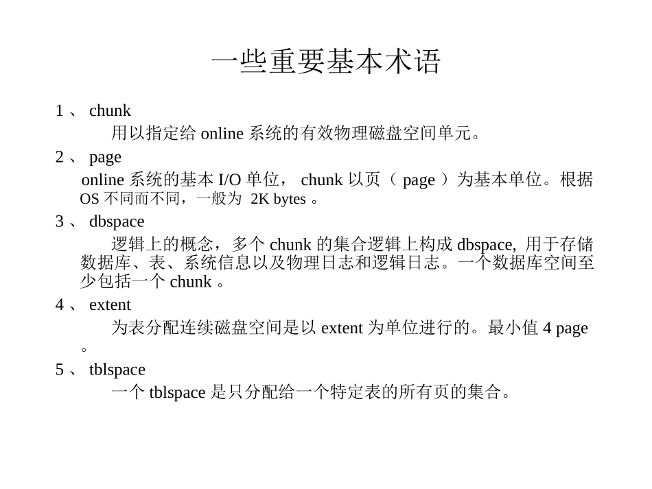 InformixDBA培训教程_第3页