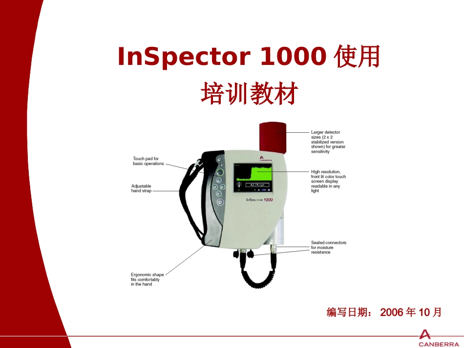 Inspector1000使用培训教材资料_第1页