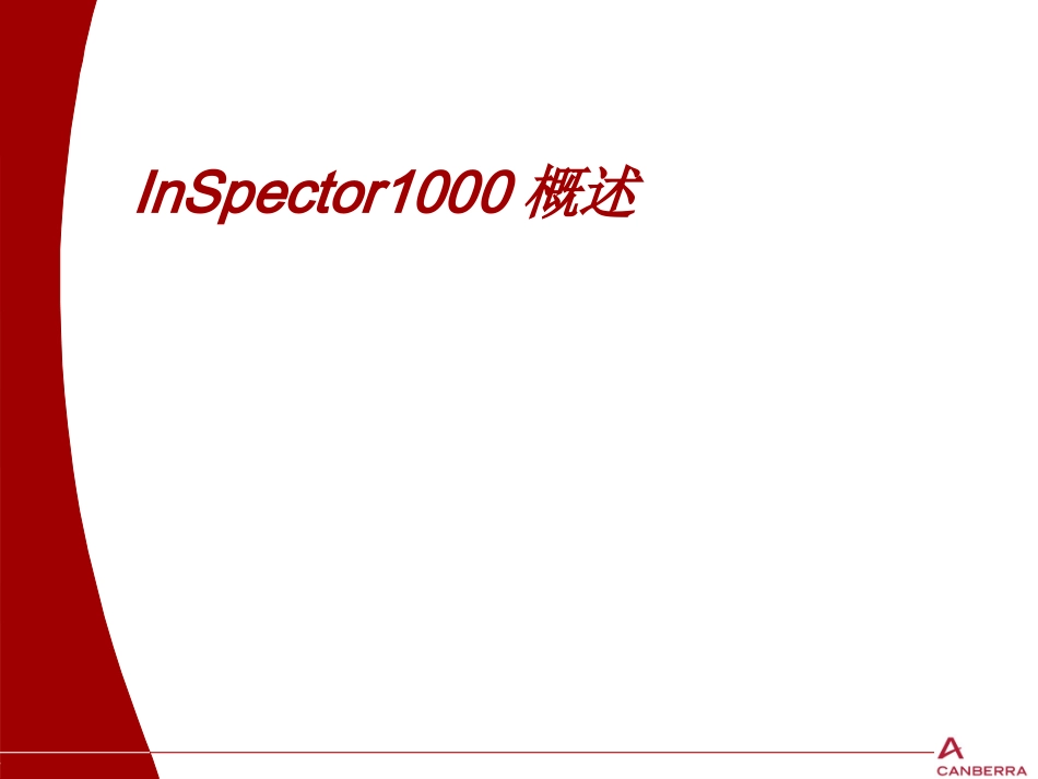 Inspector1000使用培训教材资料_第2页